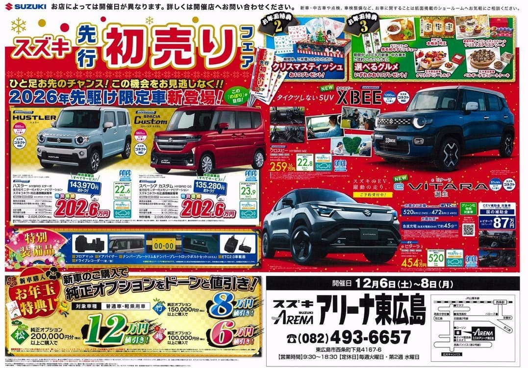 スズキ先行初売りフェア