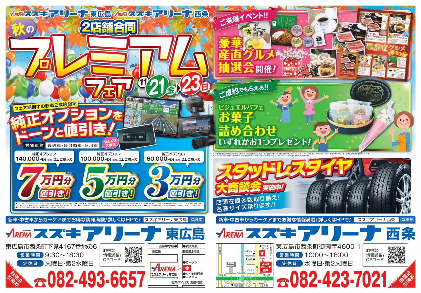 スズキアリーナ　プレミアムフェアフェア