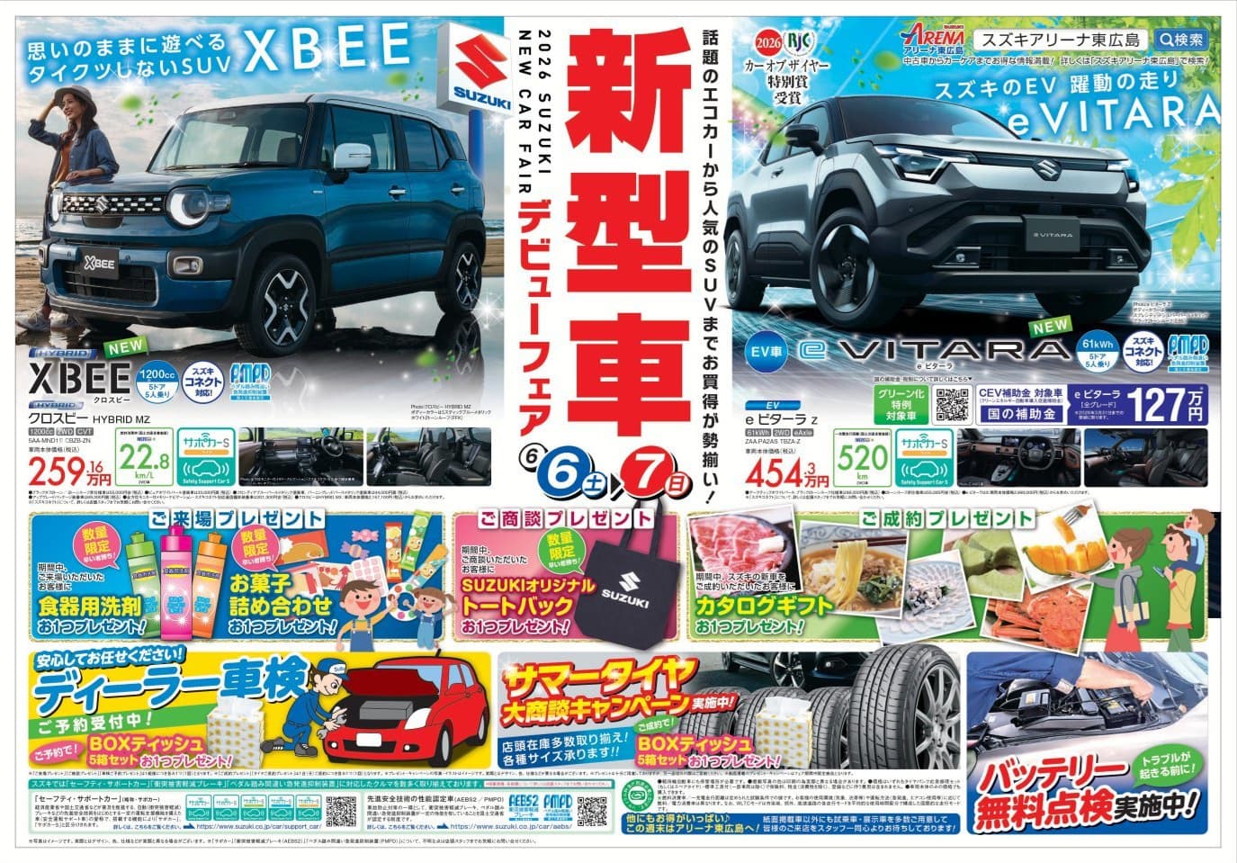 スズキ 新型車デビューフェア