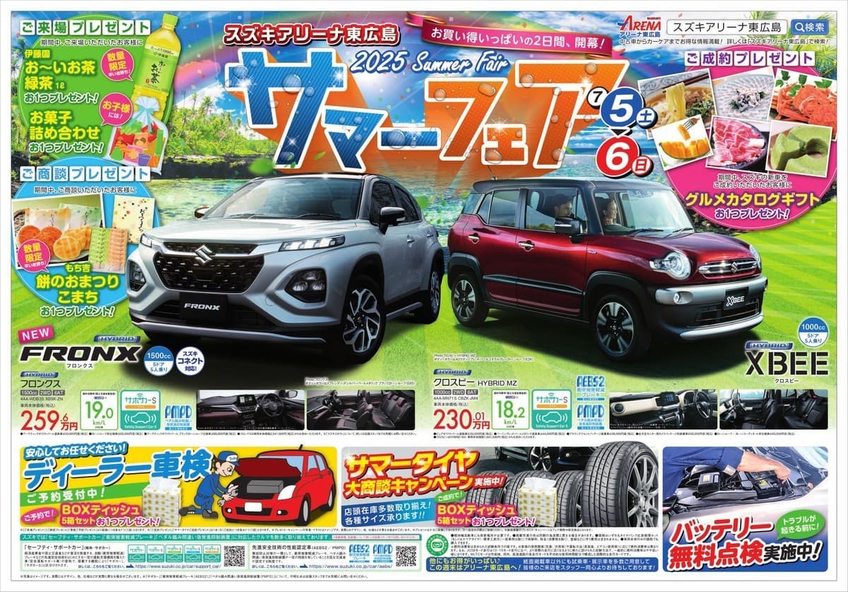 スズキ２０２５サマーフェア