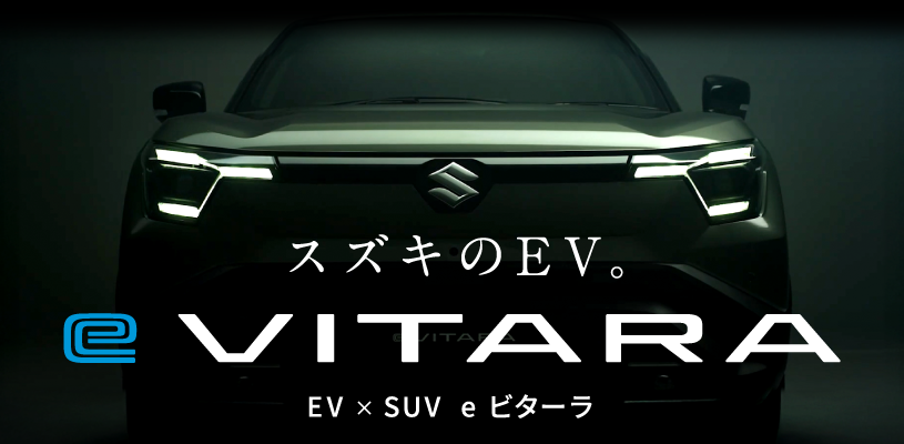 スズキのEV「e ビターラ」ティザー