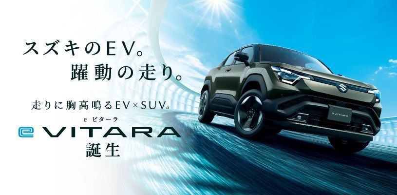 eビターラ